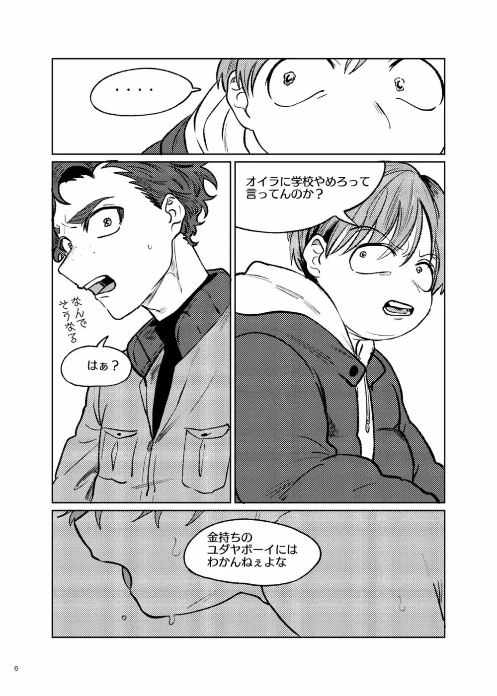 グッバイキューピッドミー Page.5