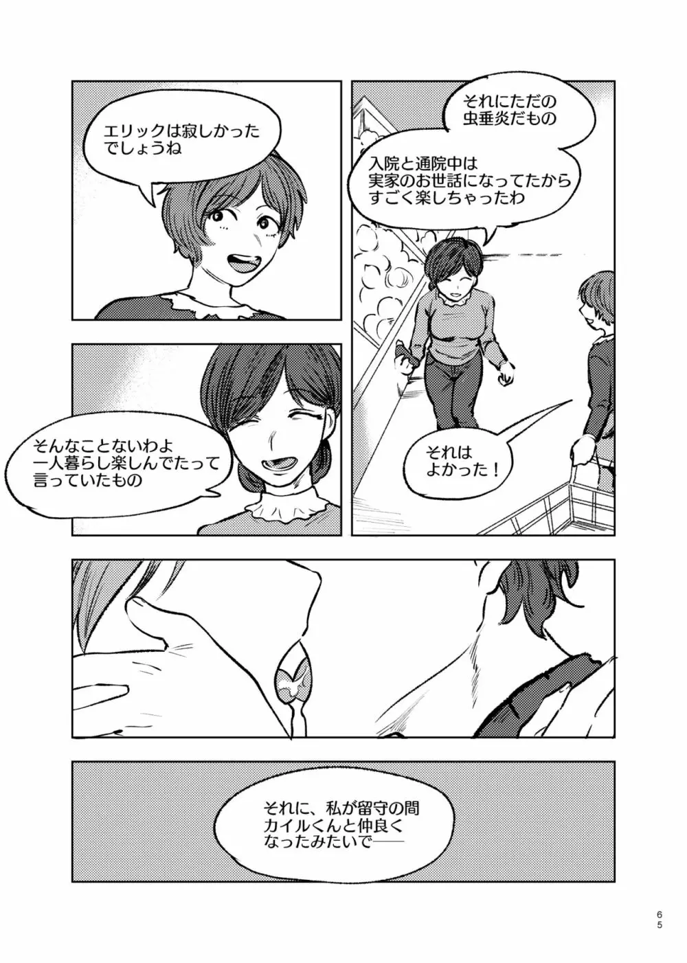 グッバイキューピッドミー Page.64