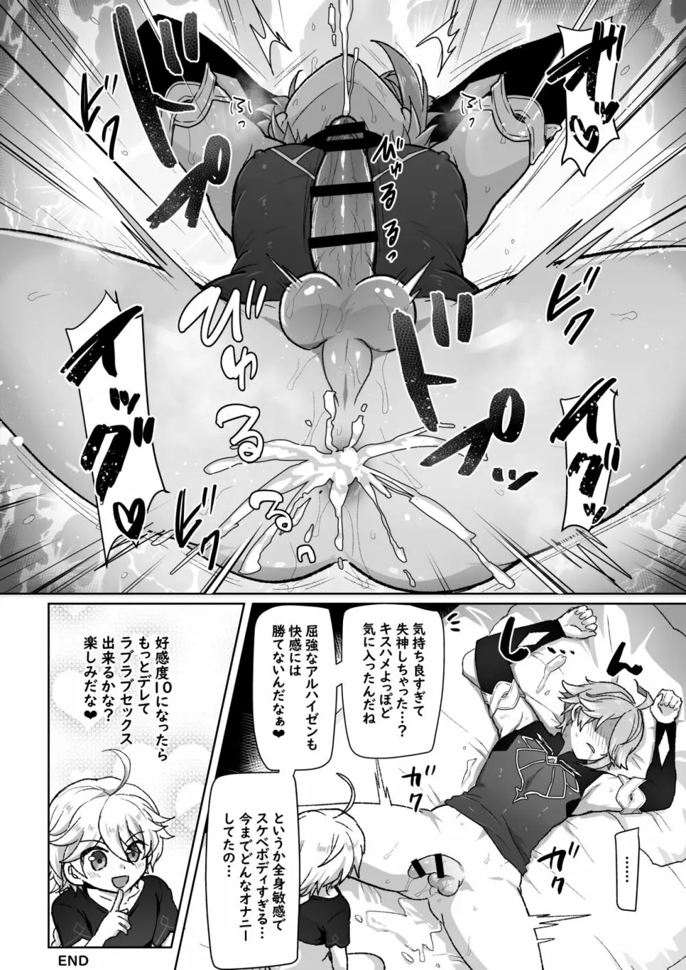 好感度8の時の話 Page.8