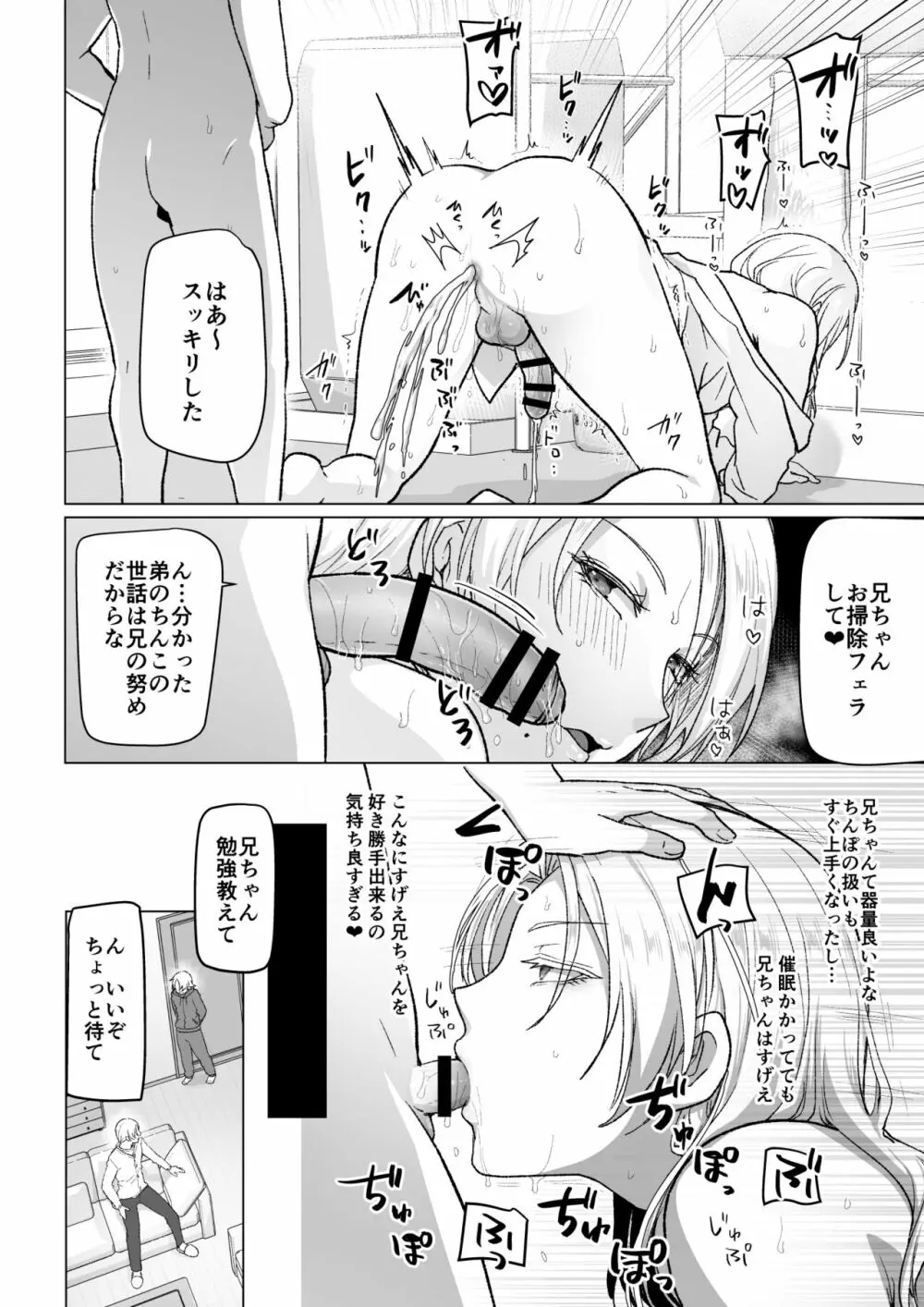 催眠アプリで兄を犯す弟の話2 Page.4