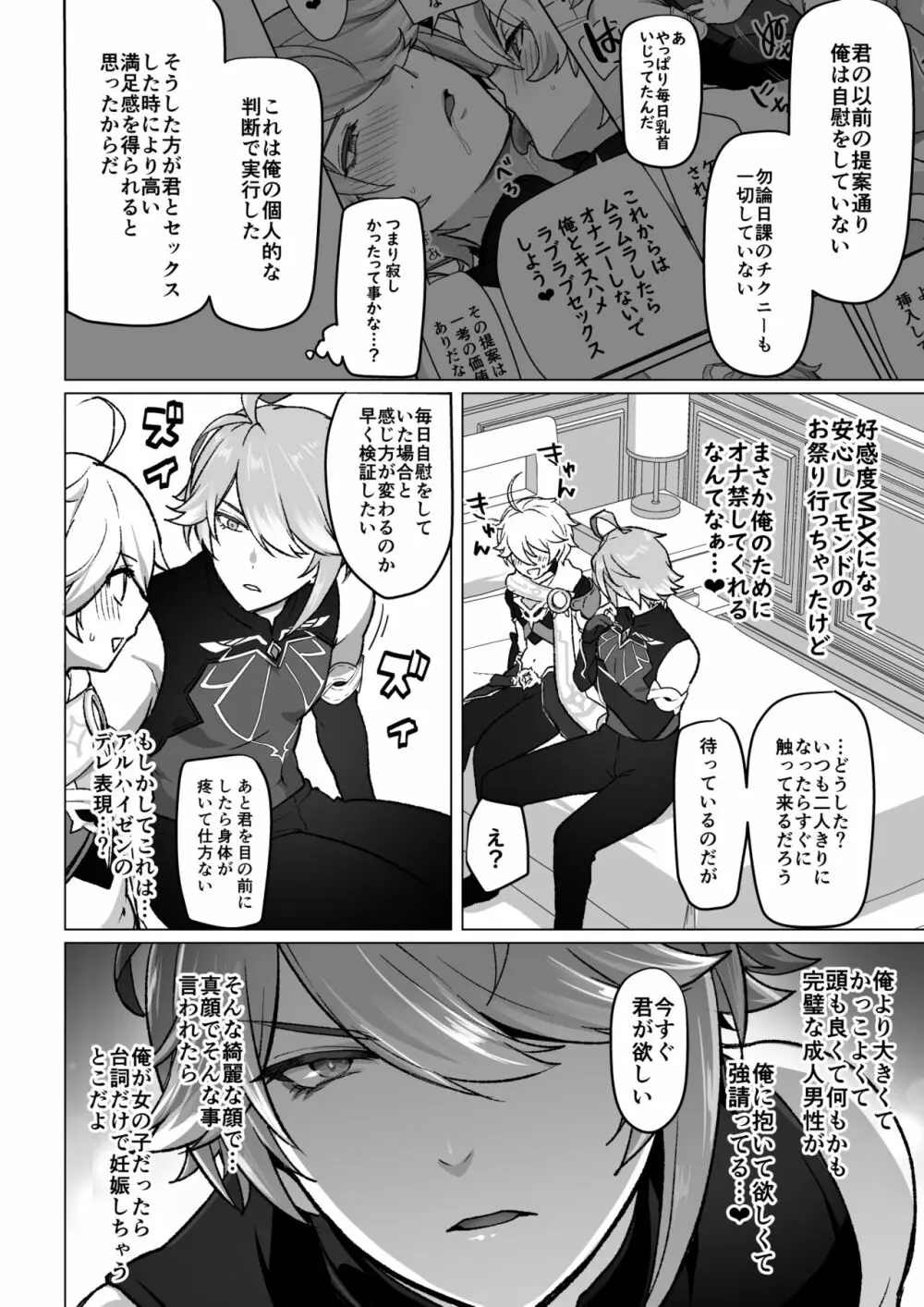 旅人にデレデレな書記官の話 Page.2