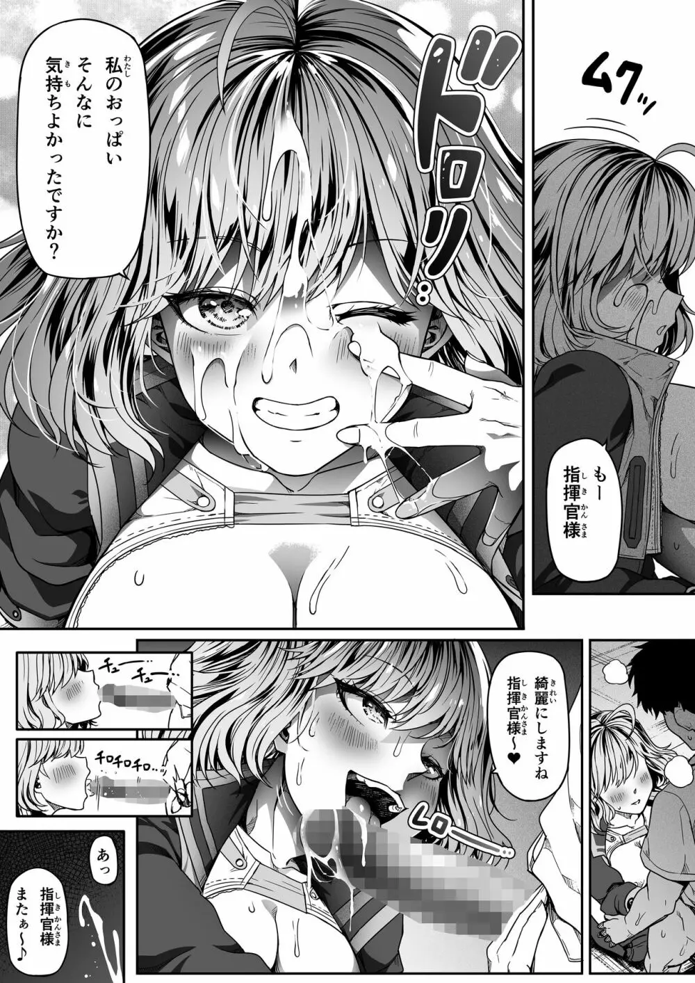 [Road=ロード=] 指揮官はいたずらがしたくてしょうがない!! (勝利の女神:NIKKE) 2.0 Page.28