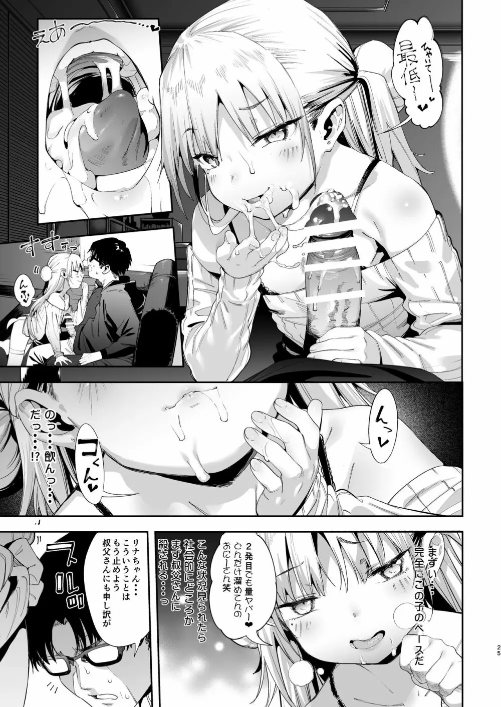 メスガキリナちゃん Page.25