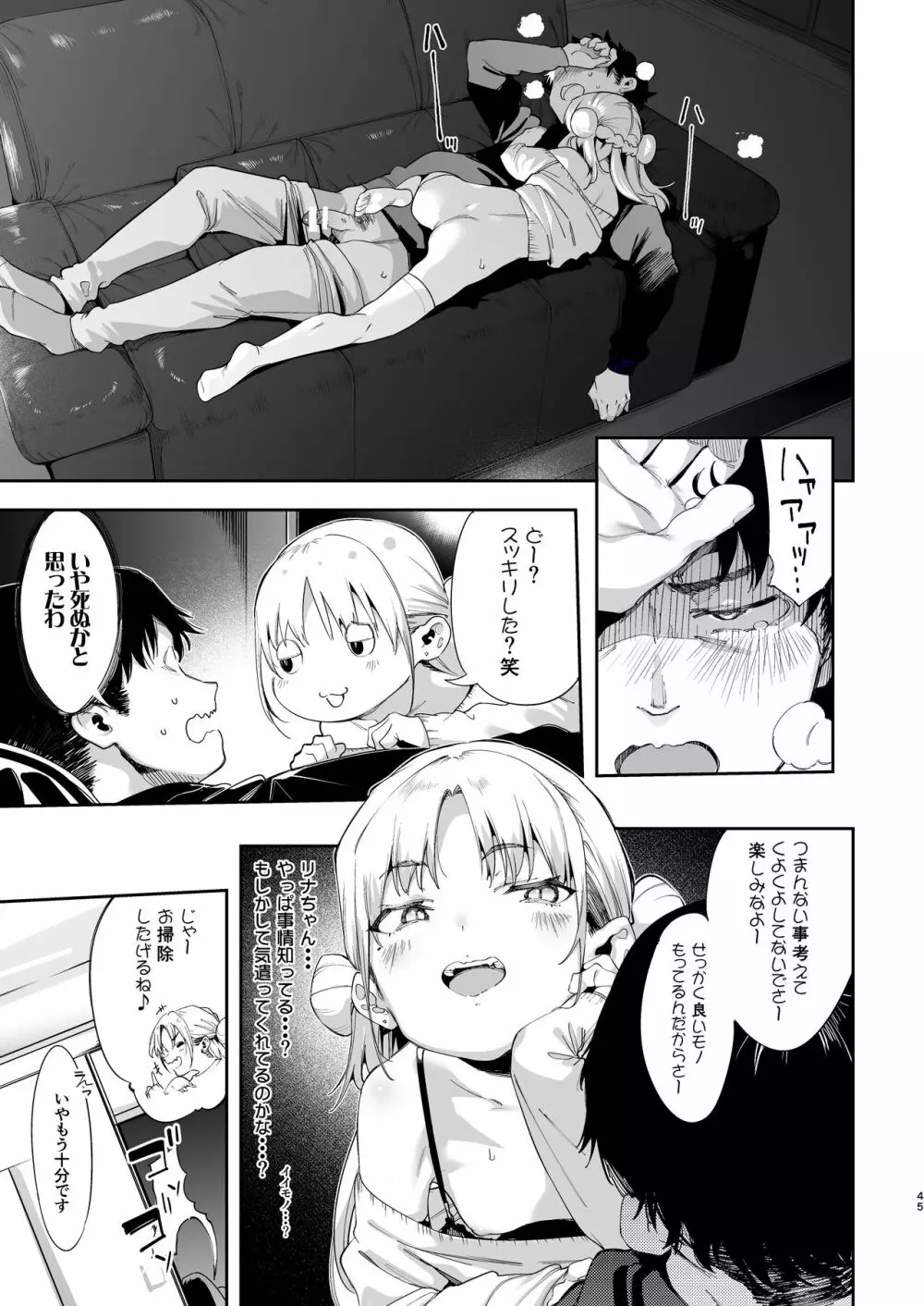 メスガキリナちゃん Page.45
