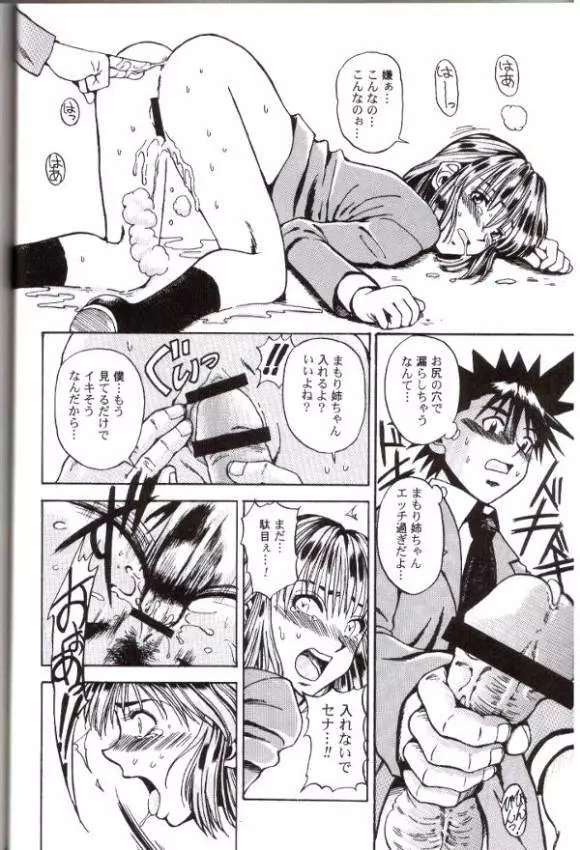 Eyeshield 21 Anomusumeni Tacchidaun Page.9