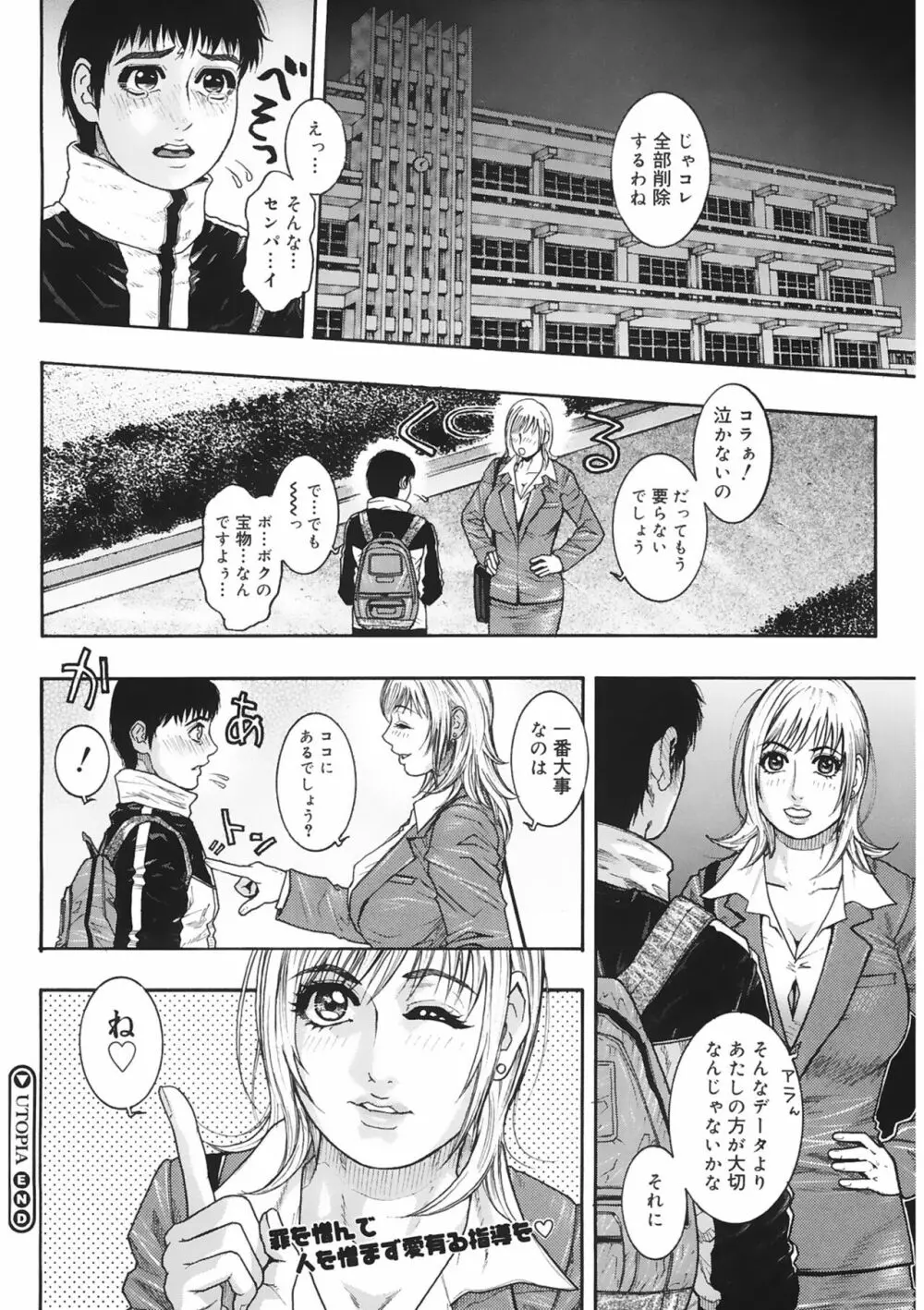 膣内堕チ Page.106