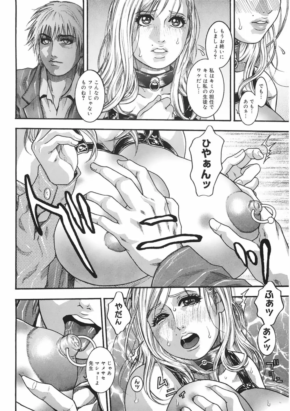 膣内堕チ Page.50