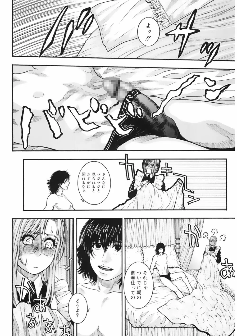 膣内堕チ Page.68