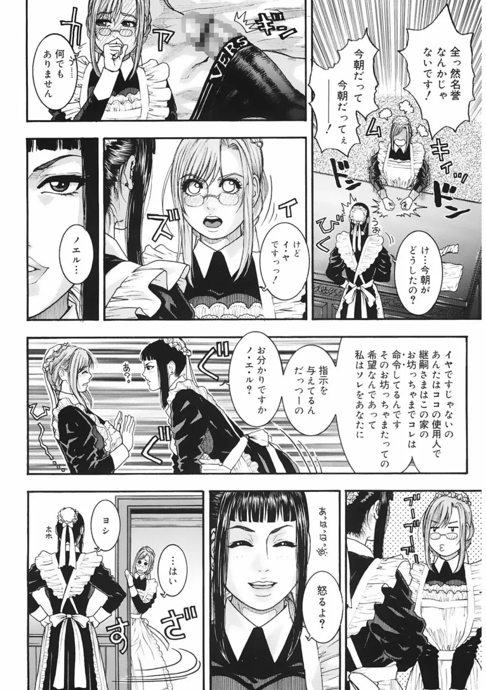 膣内堕チ Page.70