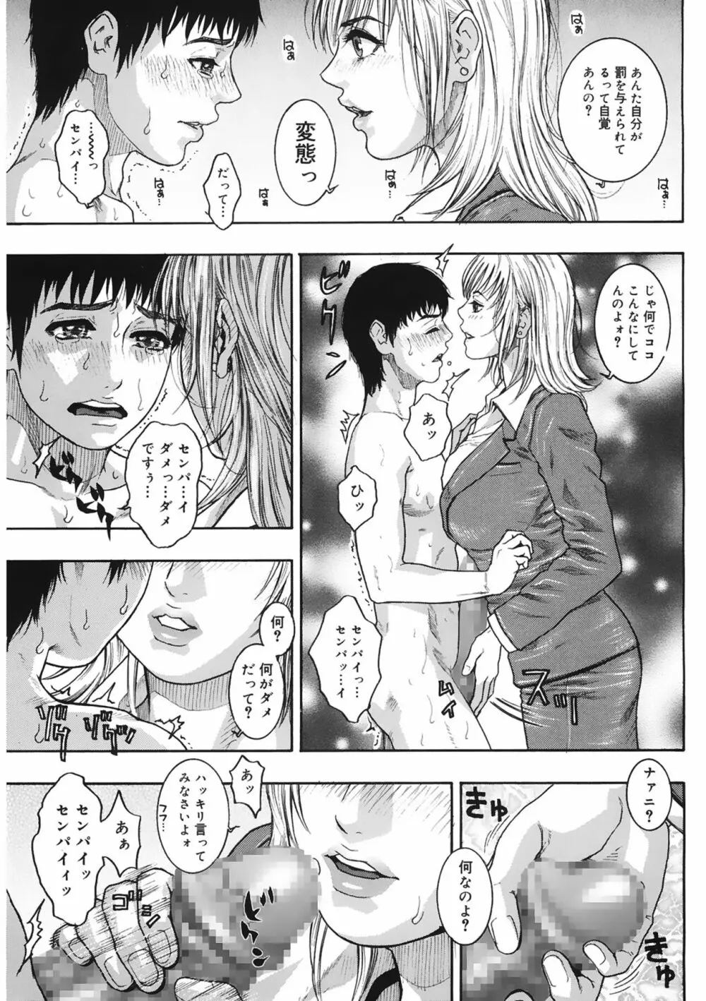 膣内堕チ Page.91