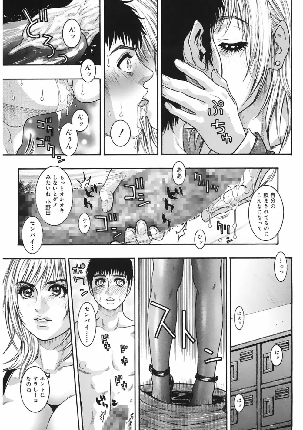 膣内堕チ Page.95