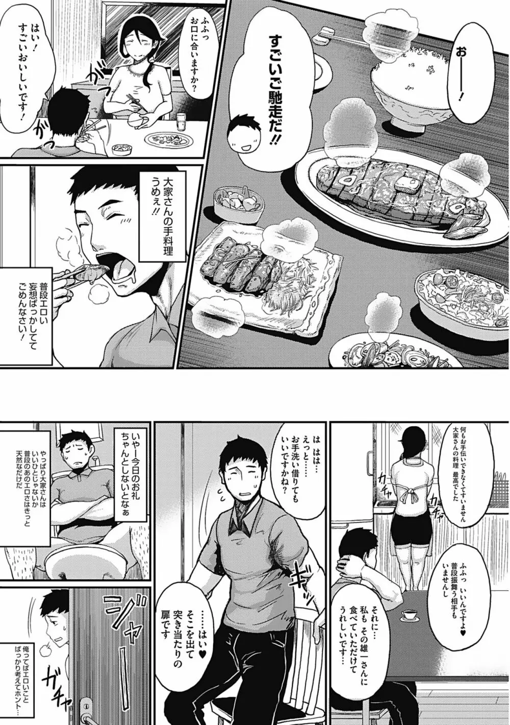 月夜 Page.28