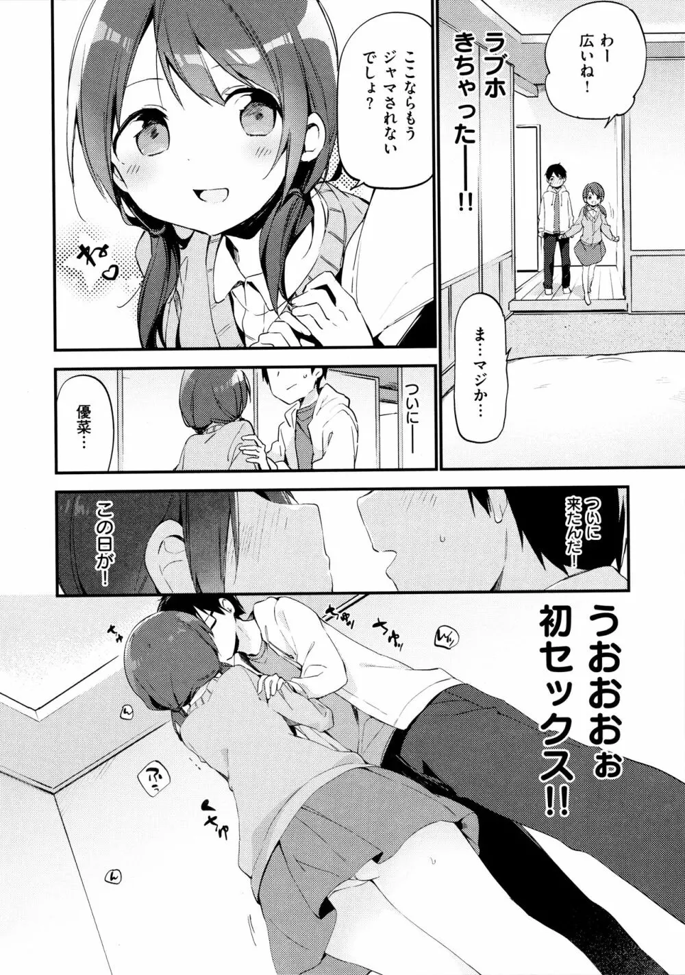 ないしょごと + とらのあな限定リーフレット Page.108