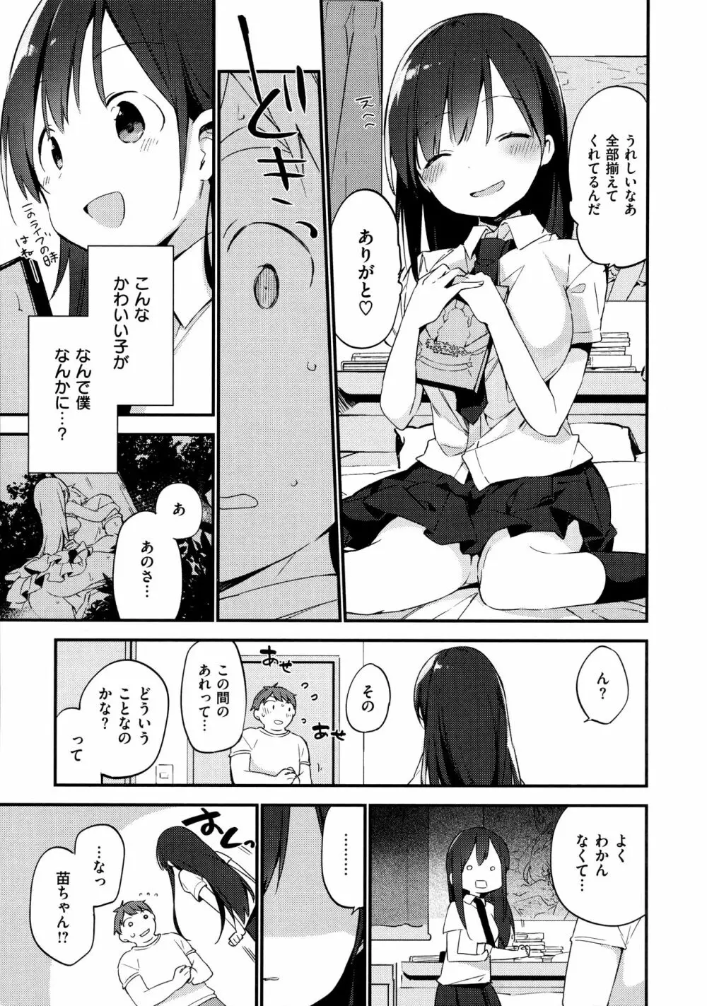 ないしょごと + とらのあな限定リーフレット Page.11