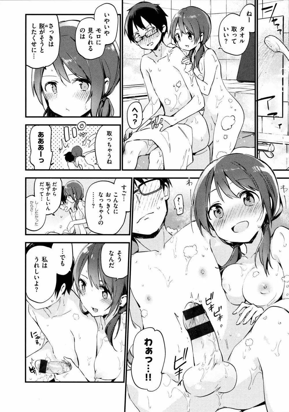 ないしょごと + とらのあな限定リーフレット Page.110