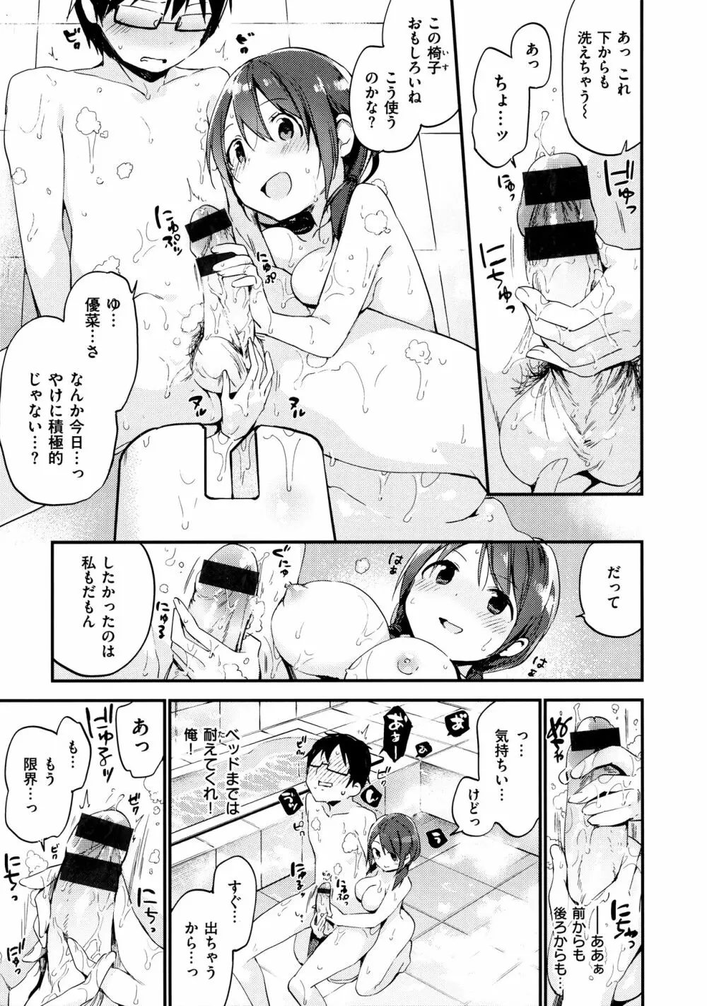 ないしょごと + とらのあな限定リーフレット Page.111