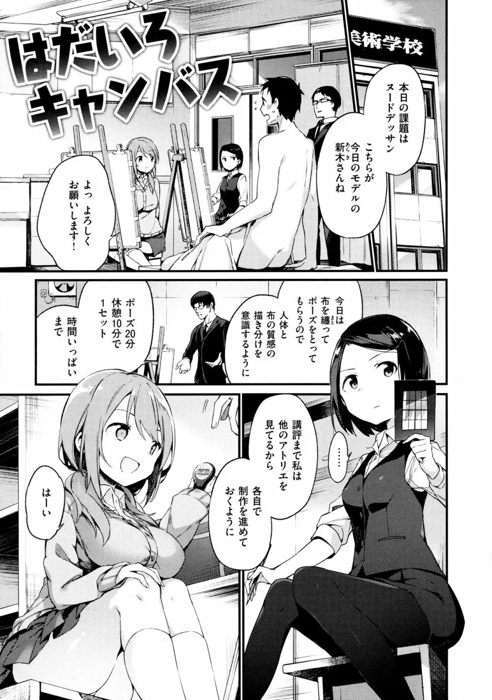 ないしょごと + とらのあな限定リーフレット Page.125