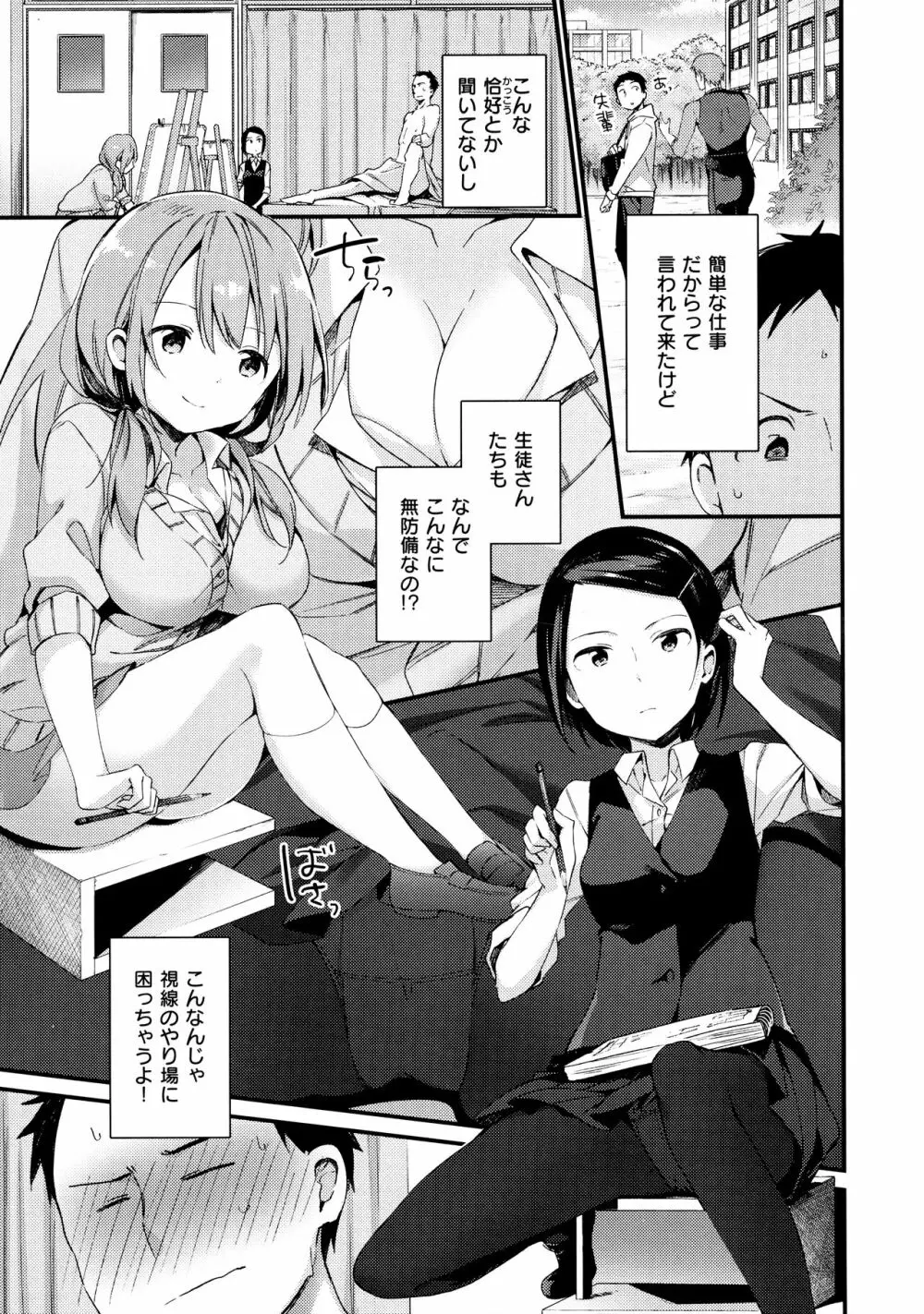 ないしょごと + とらのあな限定リーフレット Page.127