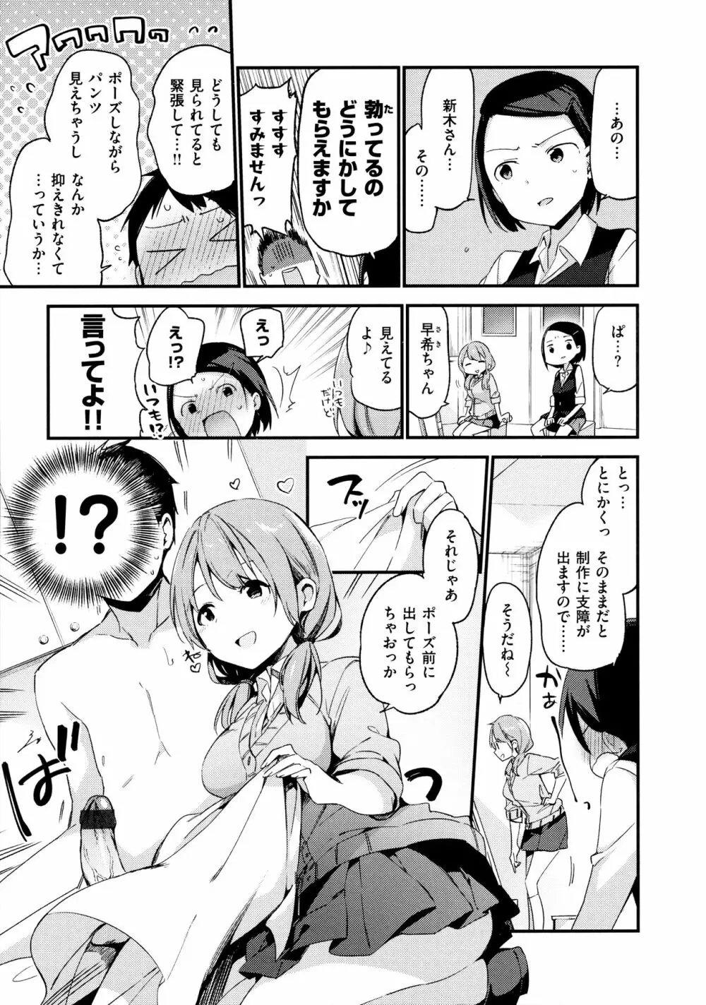 ないしょごと + とらのあな限定リーフレット Page.129