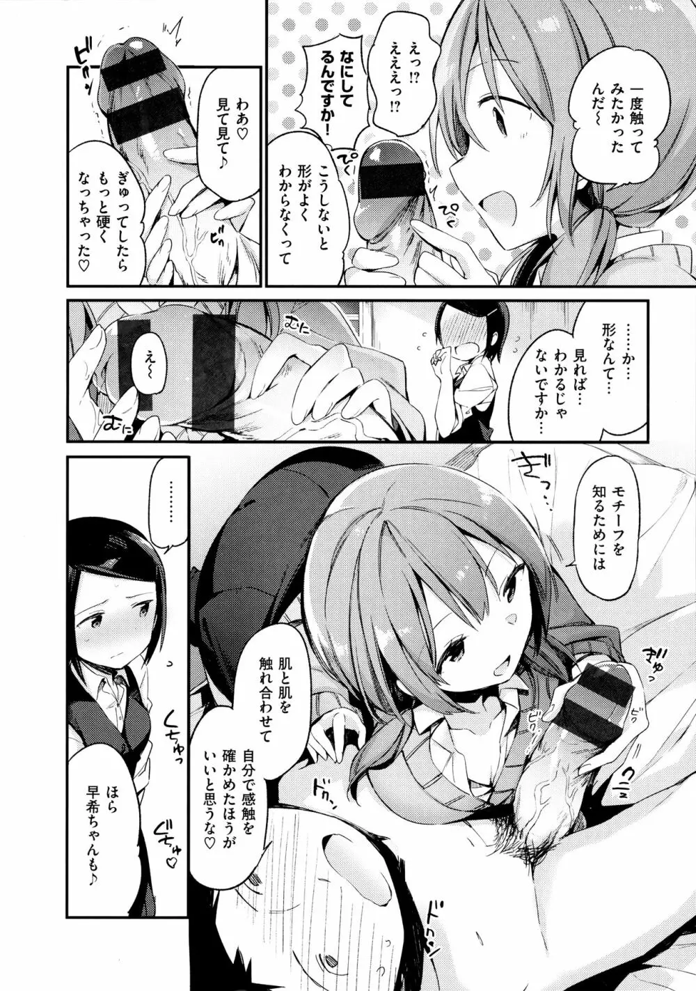 ないしょごと + とらのあな限定リーフレット Page.130