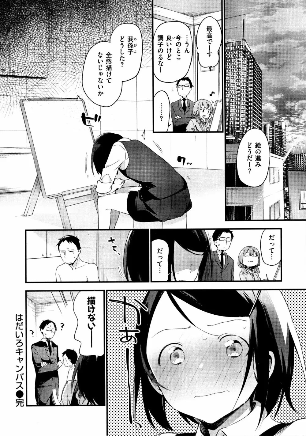 ないしょごと + とらのあな限定リーフレット Page.140