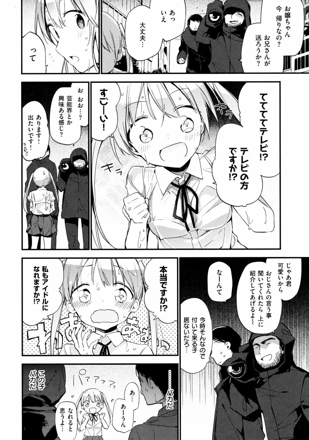 ないしょごと + とらのあな限定リーフレット Page.142