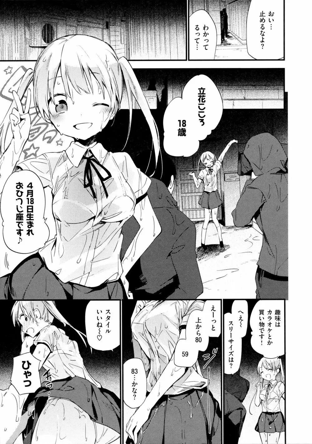 ないしょごと + とらのあな限定リーフレット Page.143