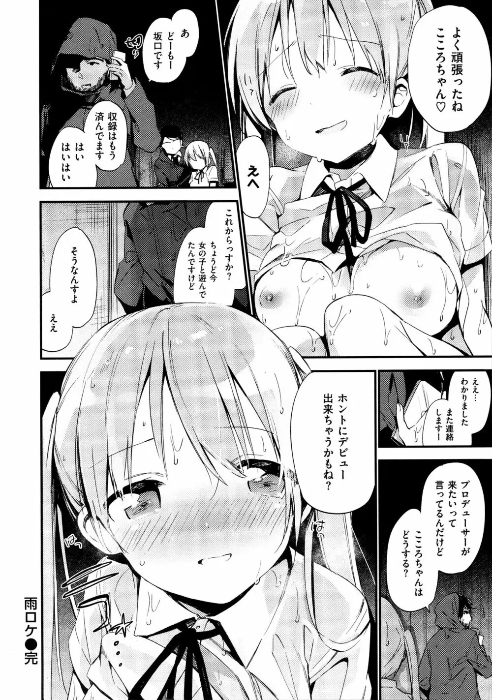 ないしょごと + とらのあな限定リーフレット Page.156