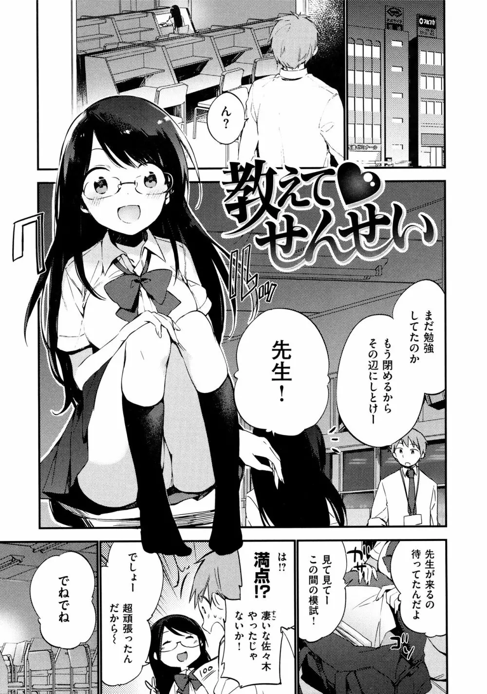 ないしょごと + とらのあな限定リーフレット Page.159