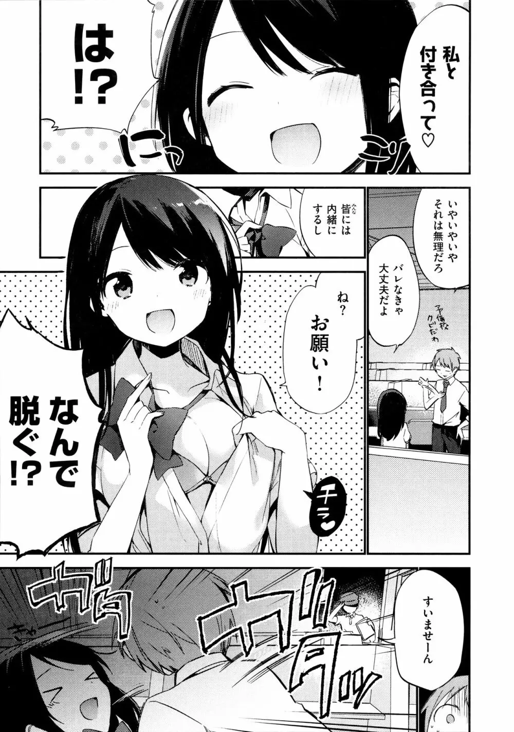 ないしょごと + とらのあな限定リーフレット Page.161