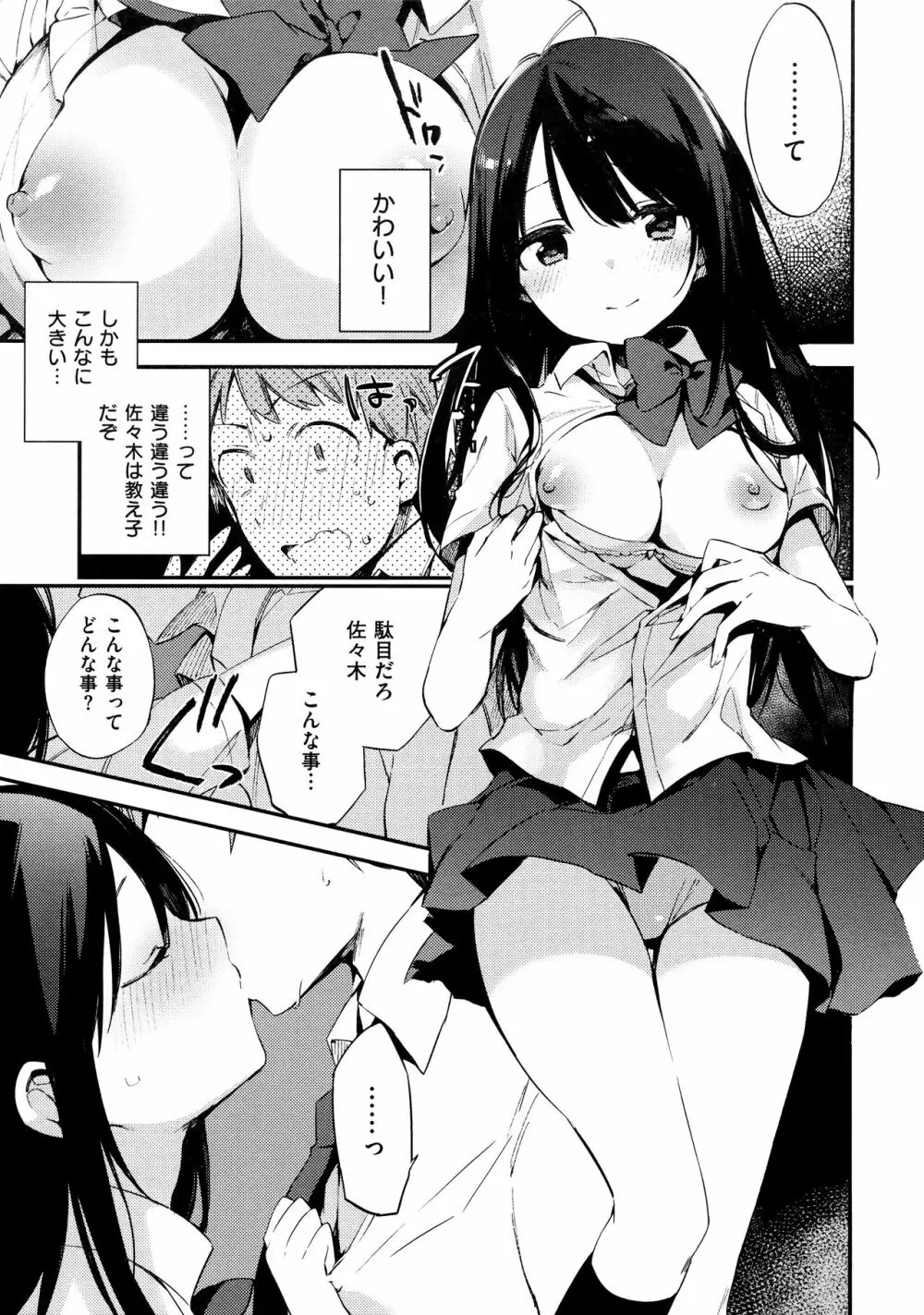 ないしょごと + とらのあな限定リーフレット Page.163