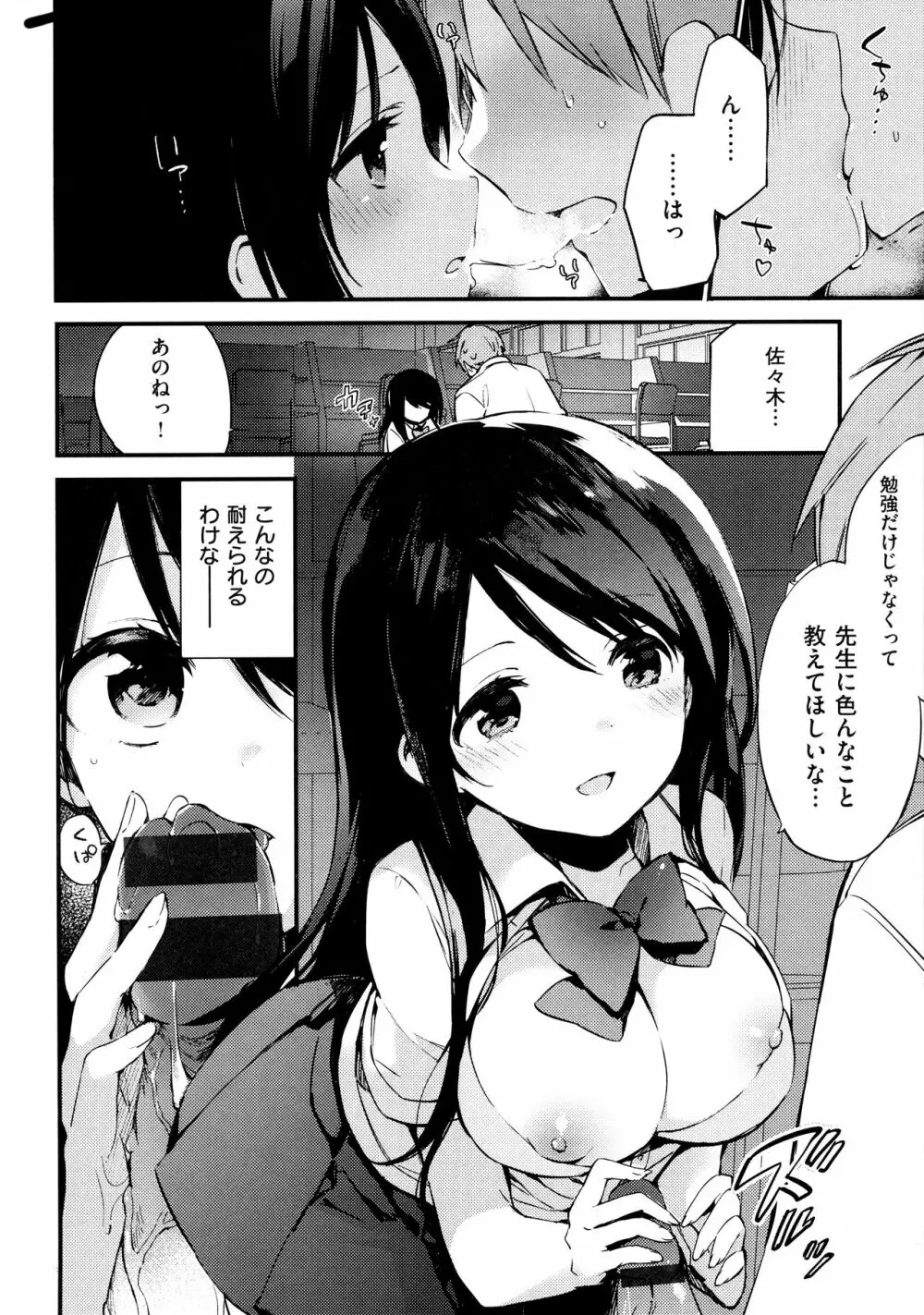 ないしょごと + とらのあな限定リーフレット Page.164