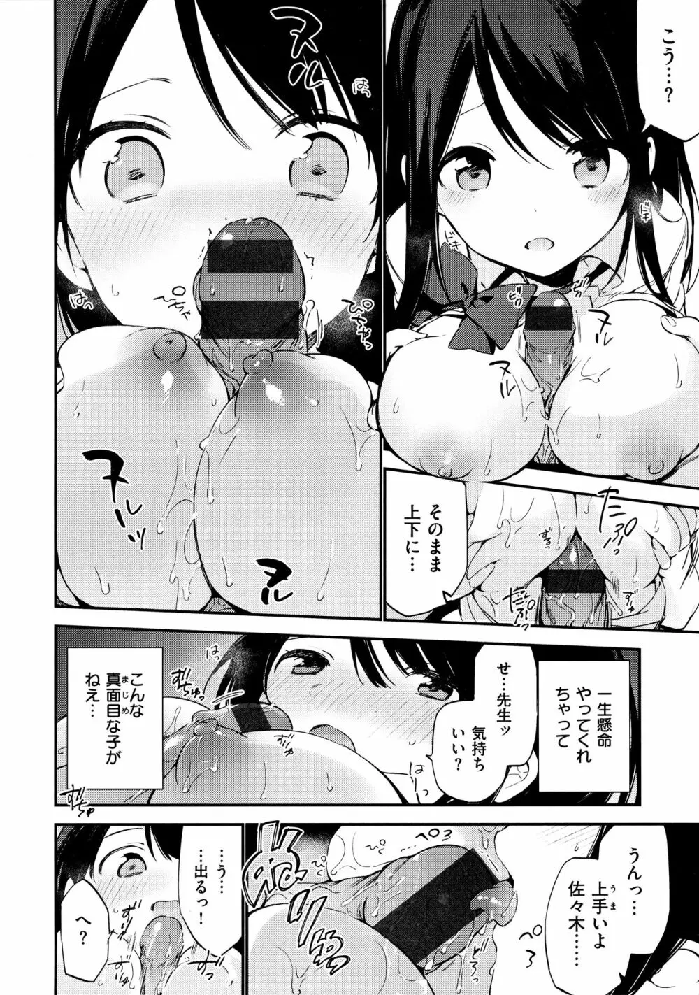 ないしょごと + とらのあな限定リーフレット Page.166