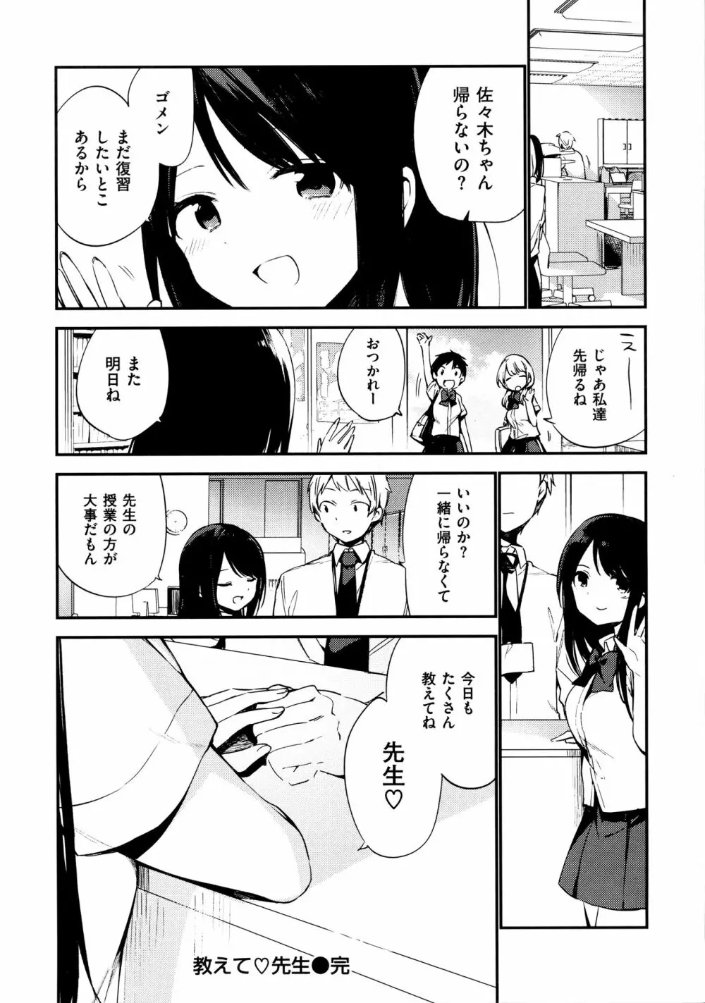 ないしょごと + とらのあな限定リーフレット Page.174