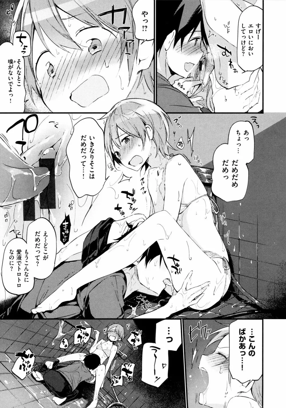 ないしょごと + とらのあな限定リーフレット Page.181