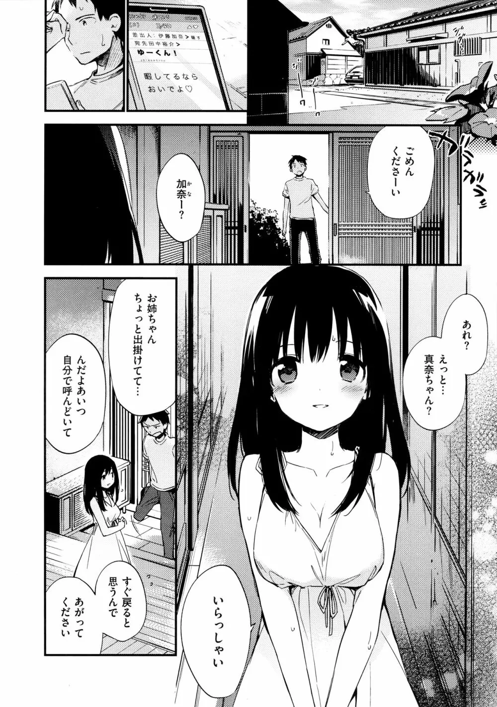 ないしょごと + とらのあな限定リーフレット Page.196