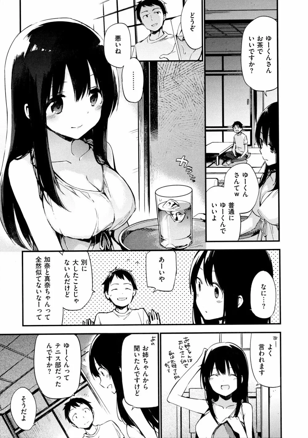 ないしょごと + とらのあな限定リーフレット Page.197