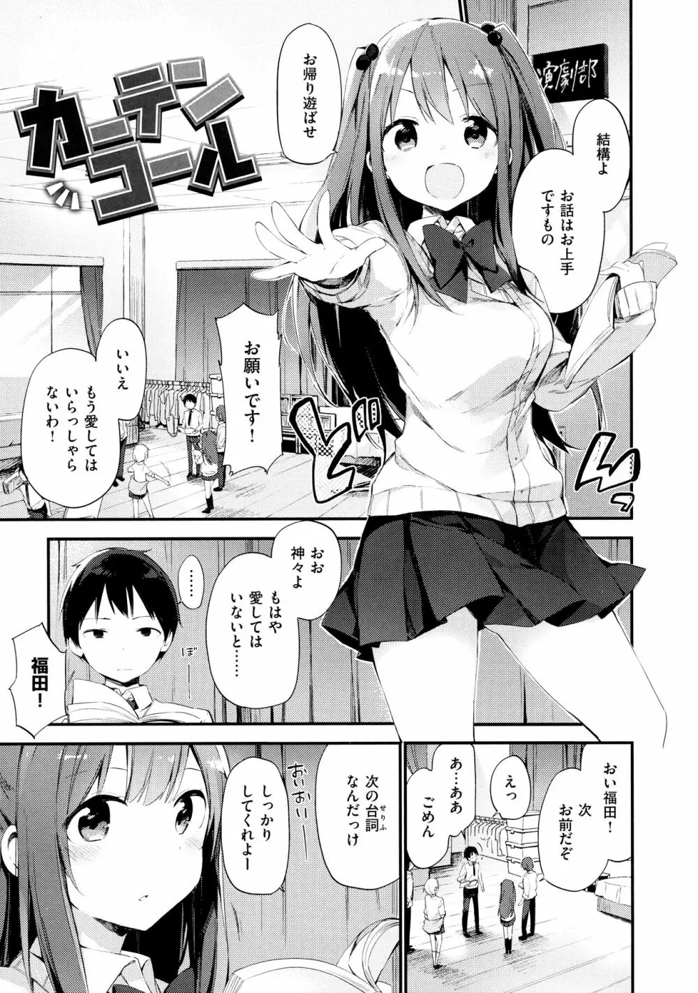 ないしょごと + とらのあな限定リーフレット Page.65