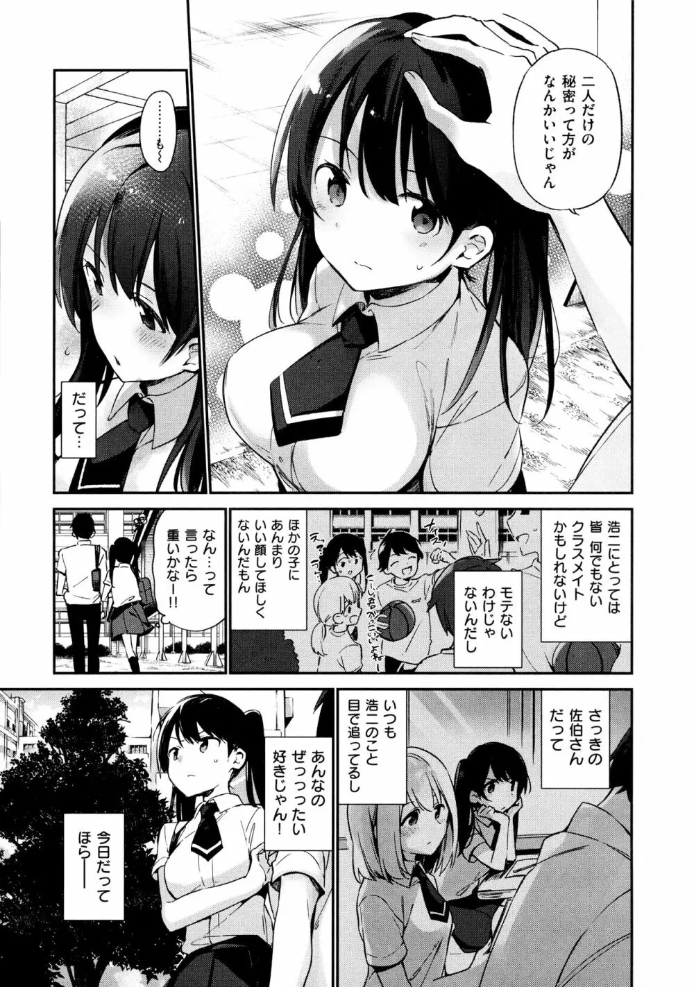 ないしょごと + とらのあな限定リーフレット Page.87