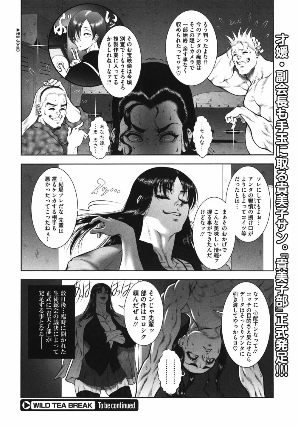 WILD TEA BREAK Page.100