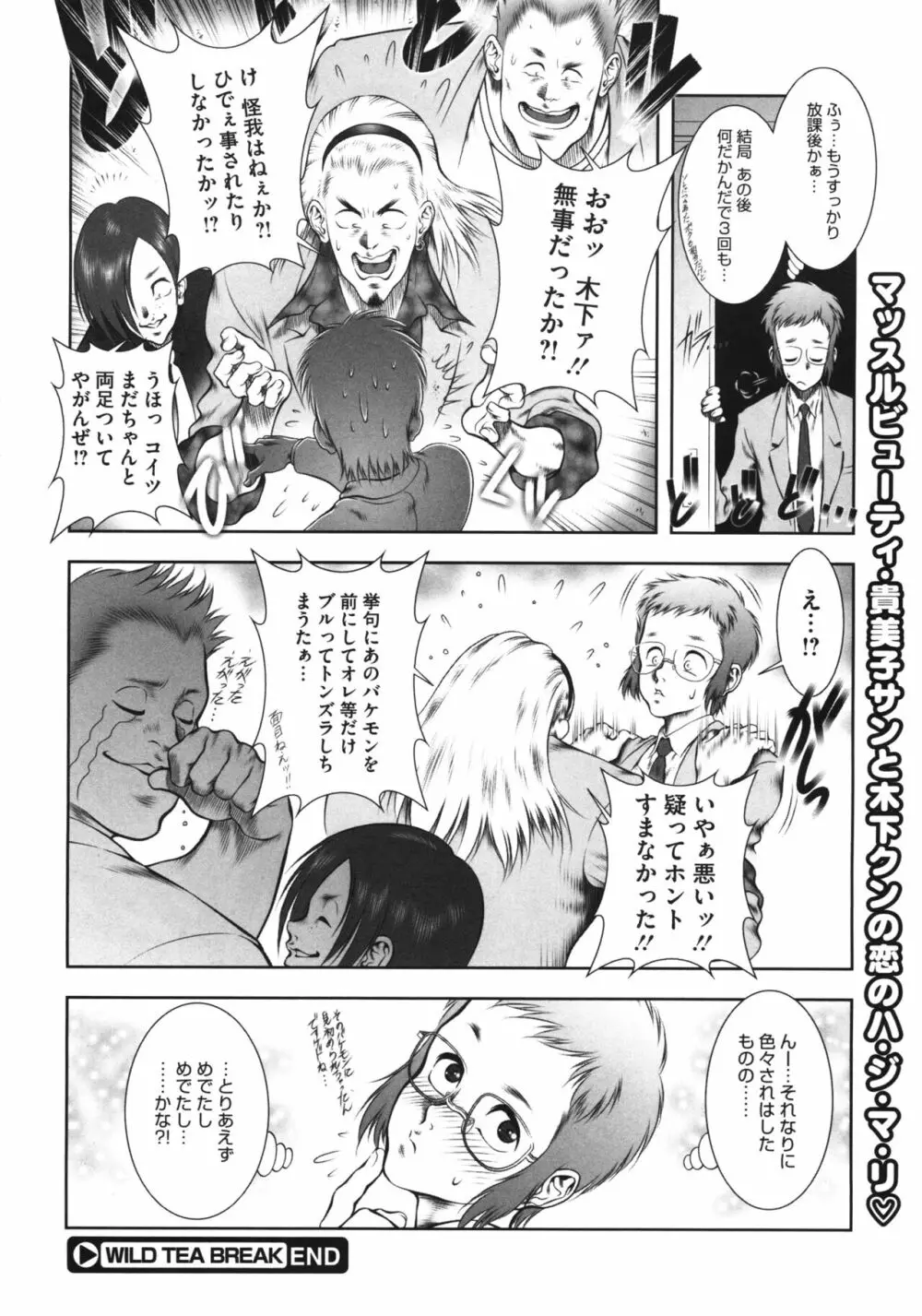 WILD TEA BREAK Page.26