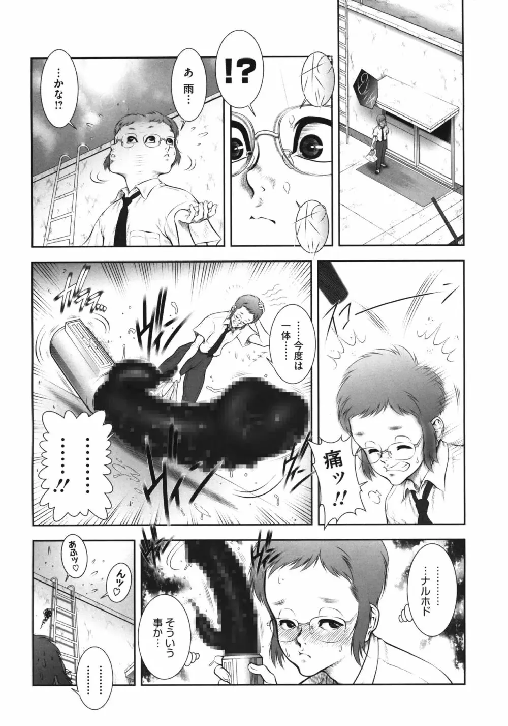 WILD TEA BREAK Page.29