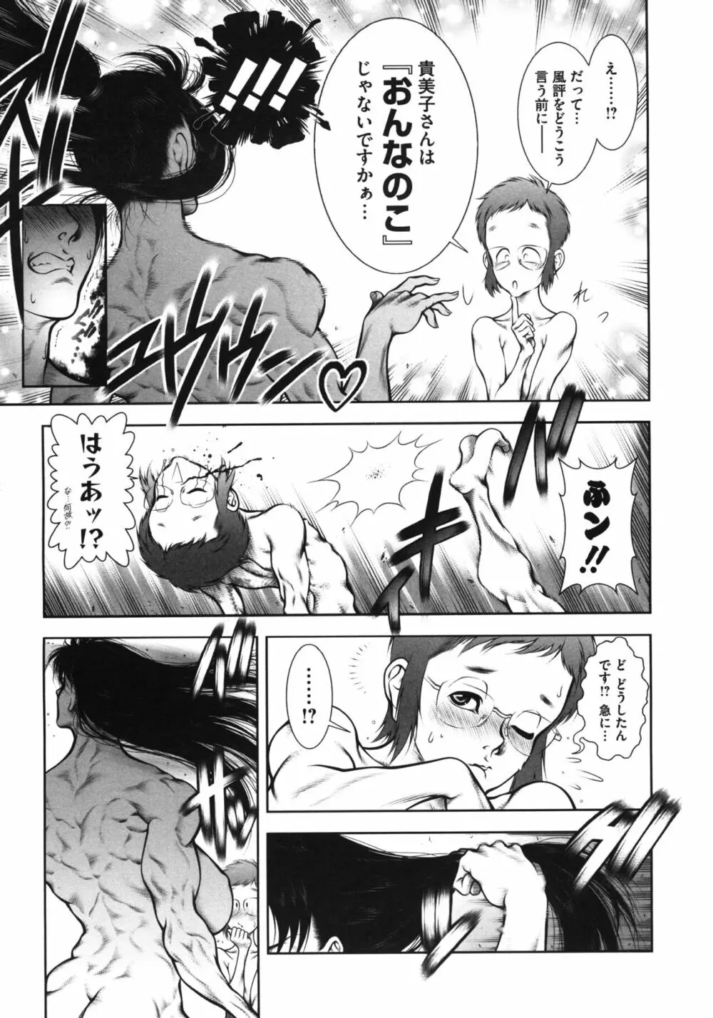 WILD TEA BREAK Page.43
