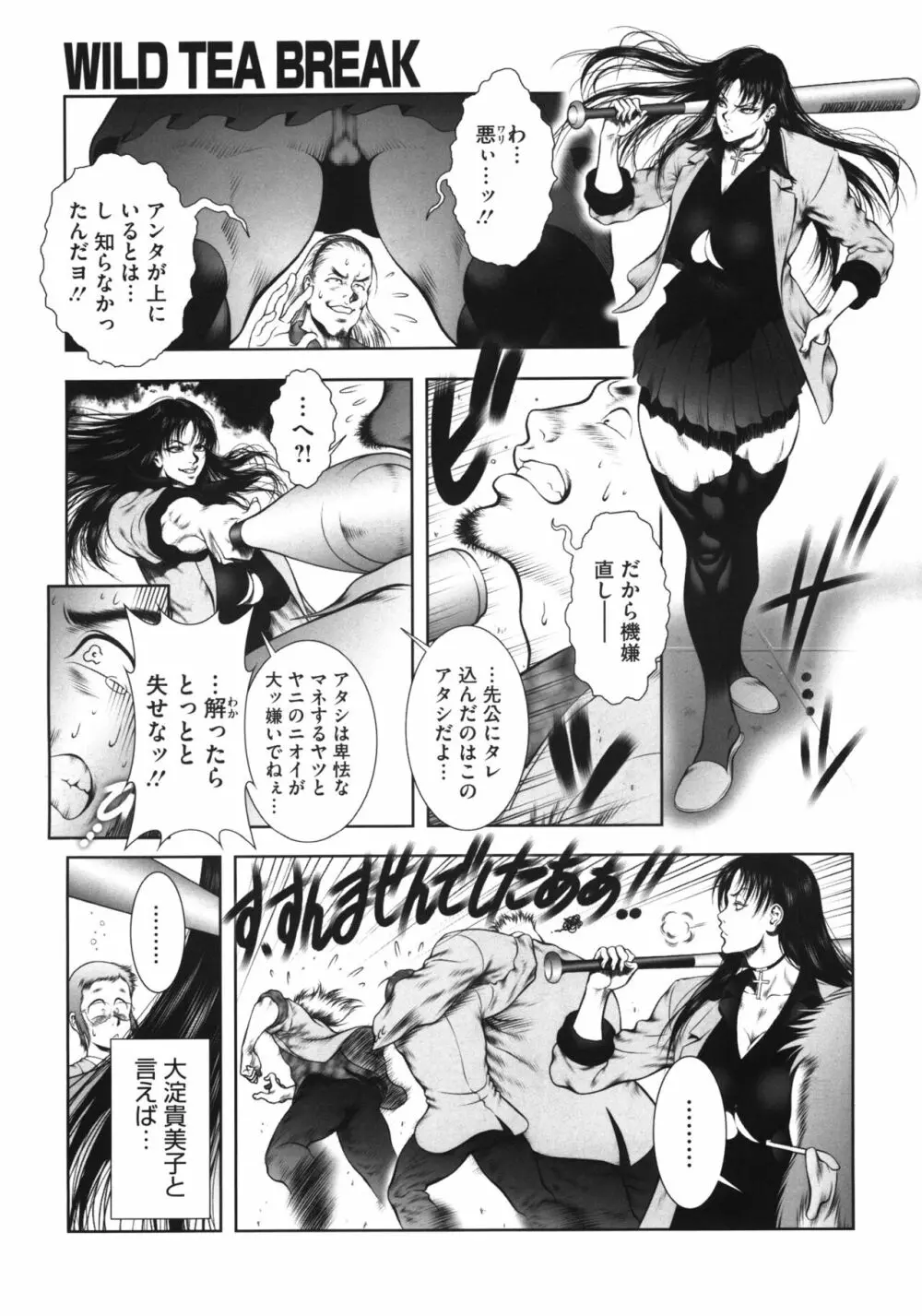 WILD TEA BREAK Page.5
