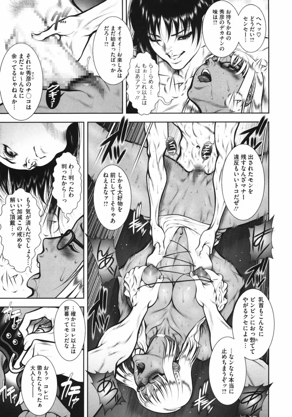 WILD TEA BREAK Page.65