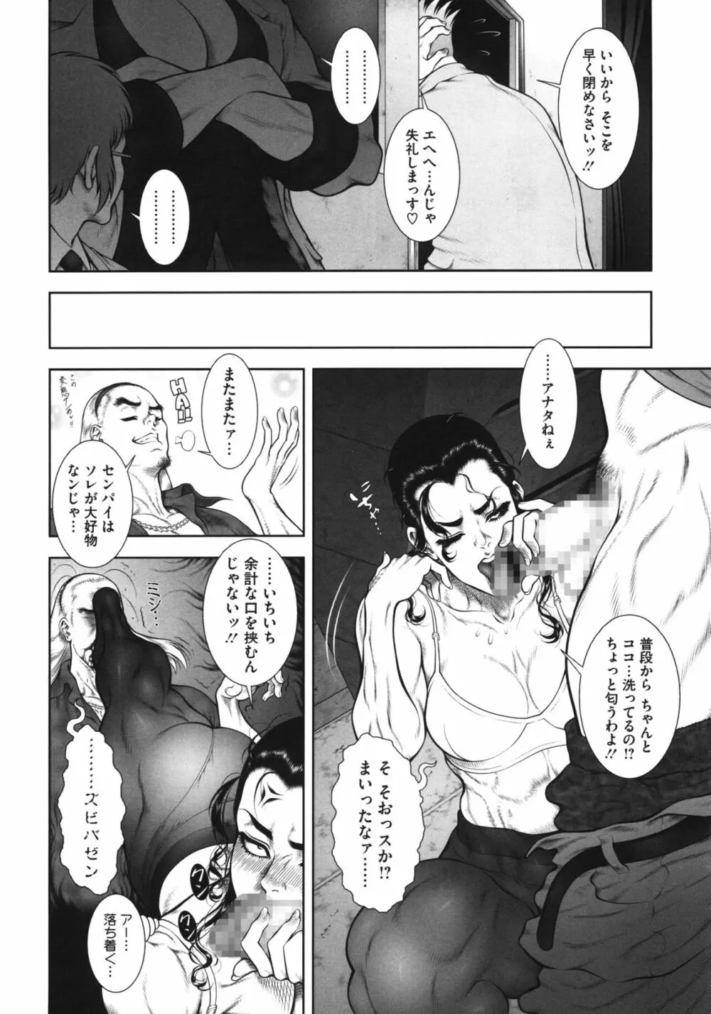 WILD TEA BREAK Page.85