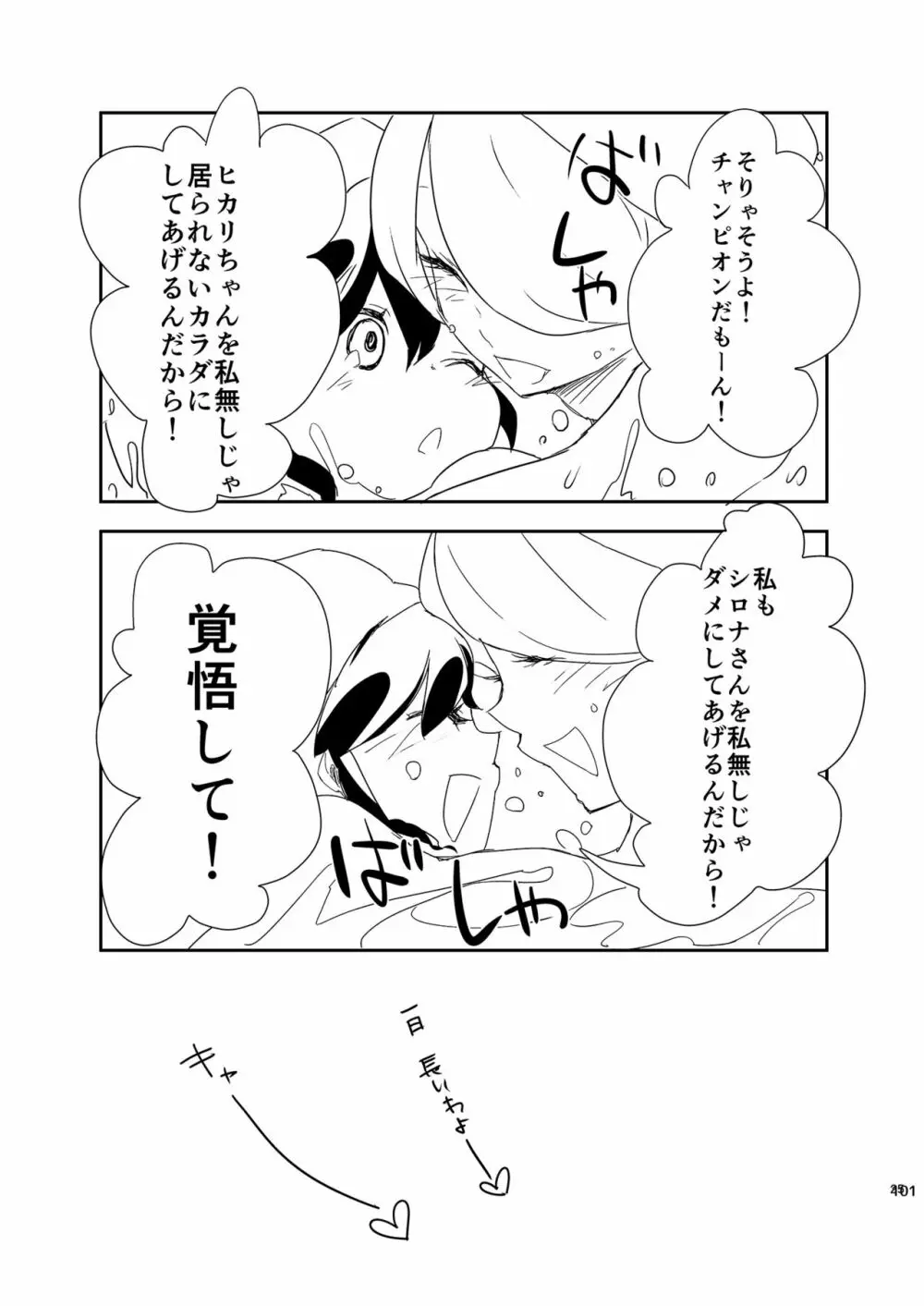 女子トレーナー×女子トレーナー=かわいい Page.101