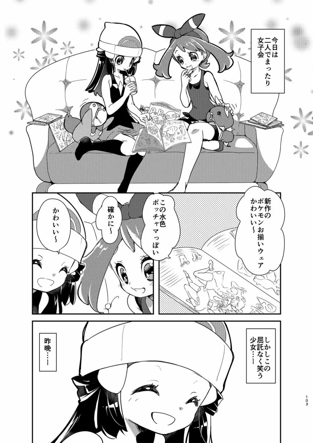 女子トレーナー×女子トレーナー=かわいい Page.103