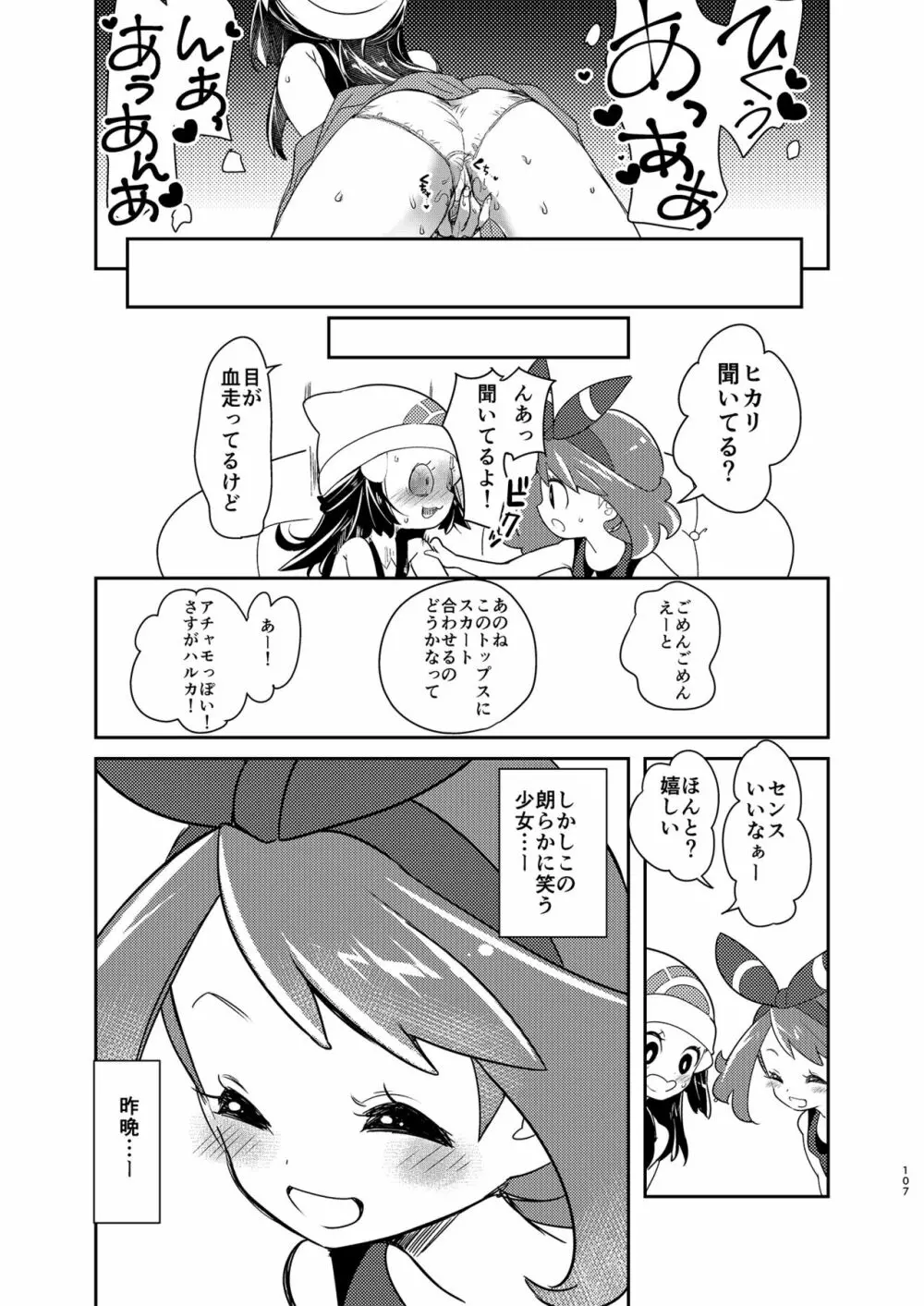 女子トレーナー×女子トレーナー=かわいい Page.107