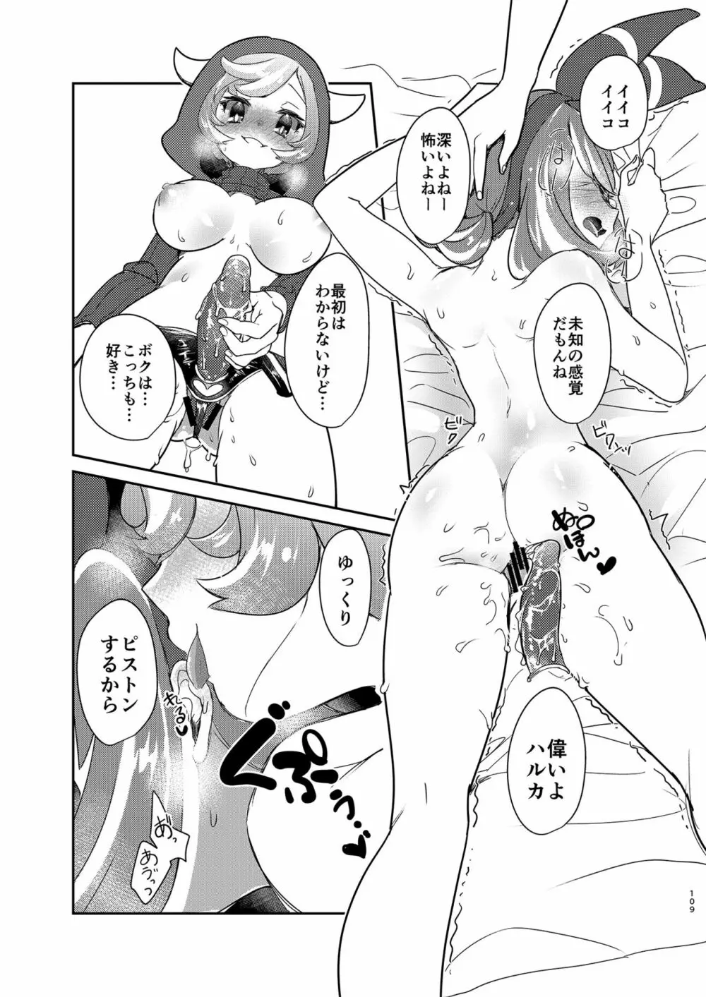 女子トレーナー×女子トレーナー=かわいい Page.109